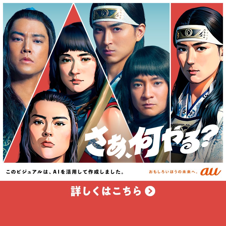 auのTVCM、さぁ、何やる？篇の動画ページに遷移するバナー