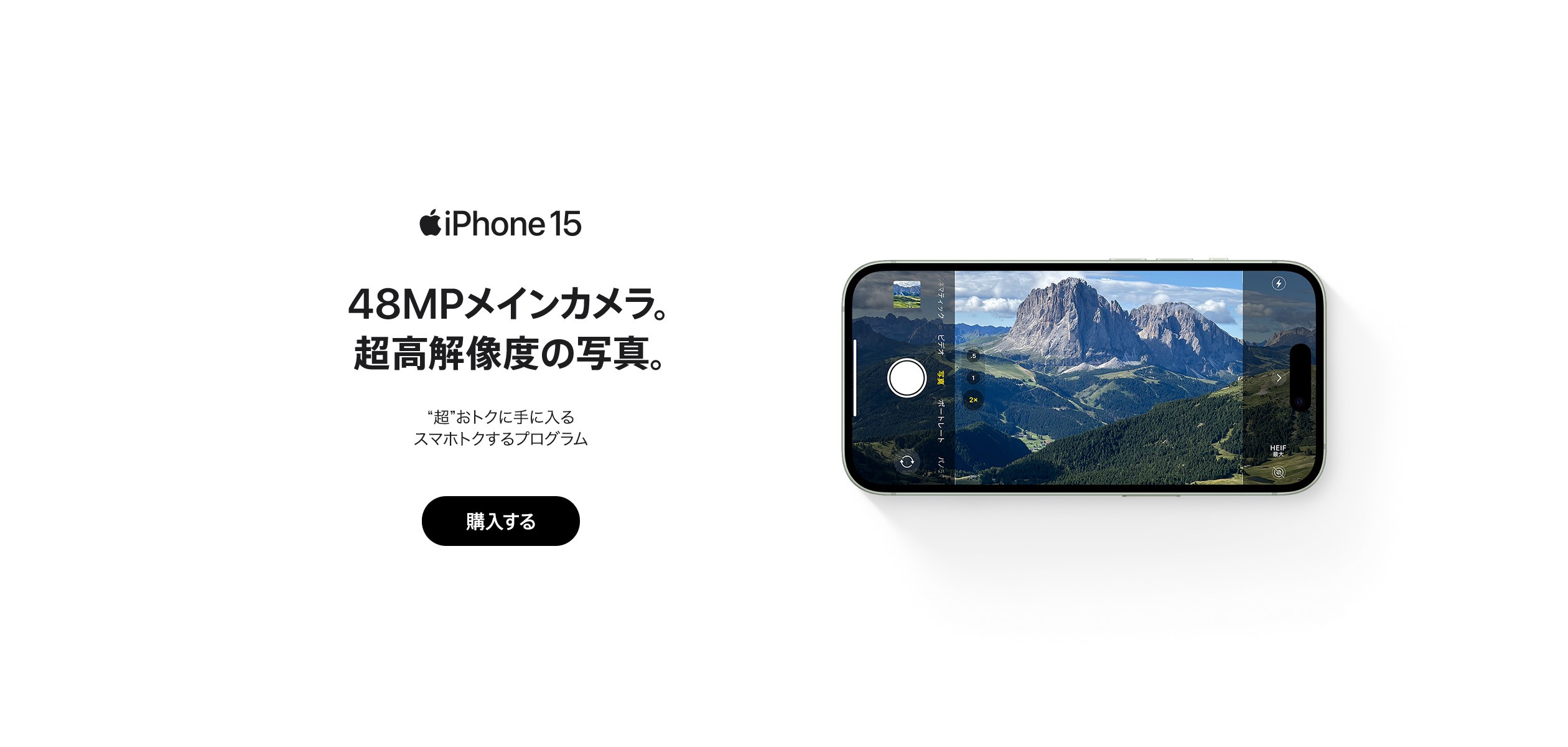 iPhone 15・iPhone 15 Plusの詳細ページに遷移するバナー