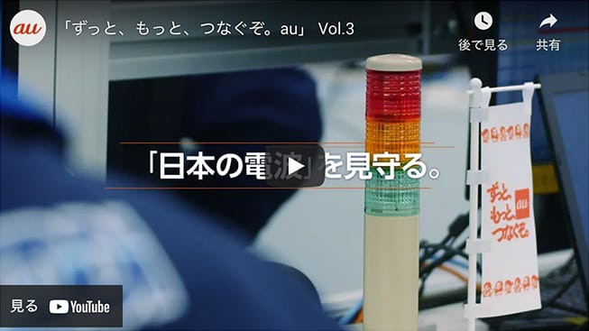 「日本の電波」を見守る。