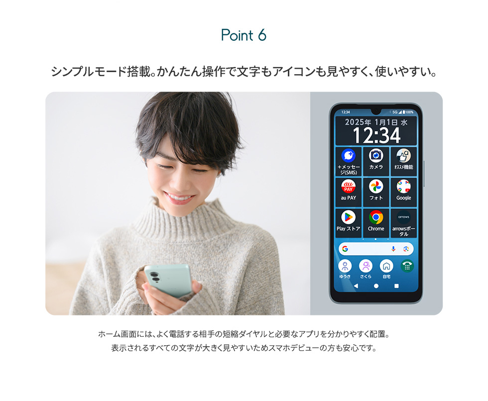 Point6：シンプルモード搭載。かんたん操作で文字もアイコンも見やすく、使いやすい。