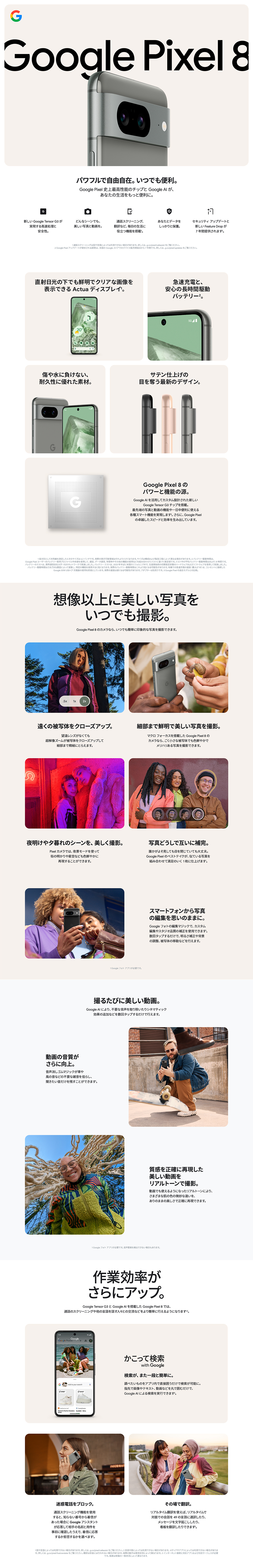 Google Pixel 8の特長画像