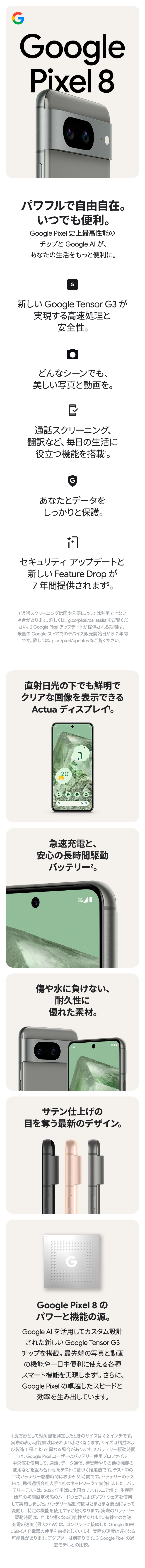 Google Pixel 8の特長画像