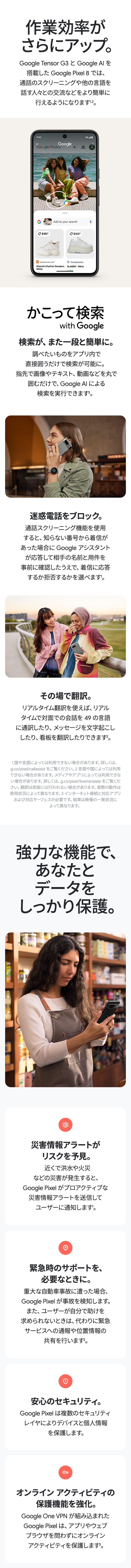 Google Pixel 8の特長画像