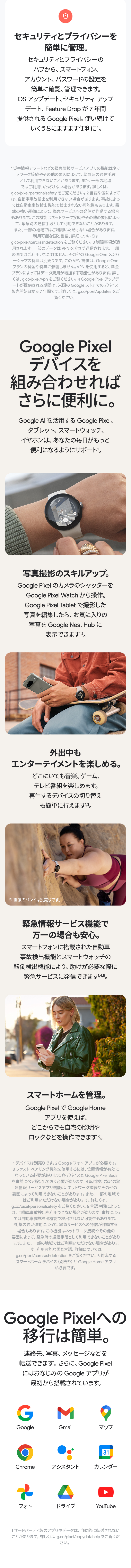 Google Pixel 8の特長画像