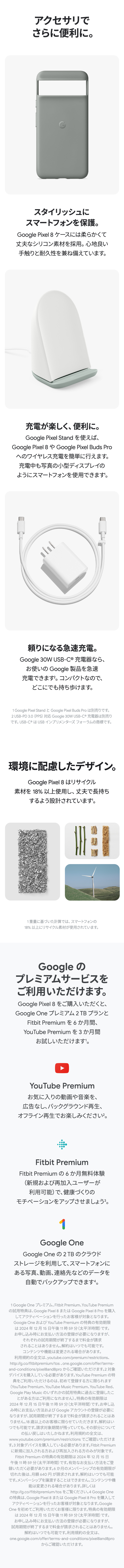 Google Pixel 8の特長画像