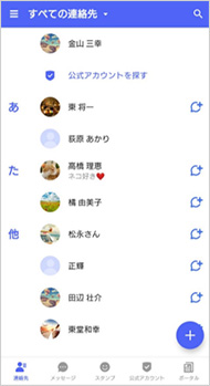 連絡先一覧