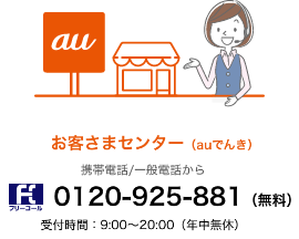 お客様センター