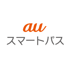 au スマートパス