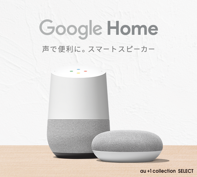 Google Home