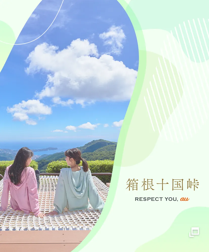 箱根十国峠
